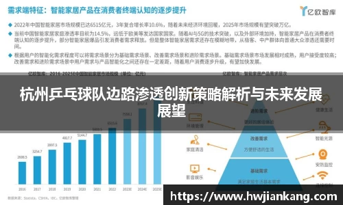 杭州乒乓球队边路渗透创新策略解析与未来发展展望
